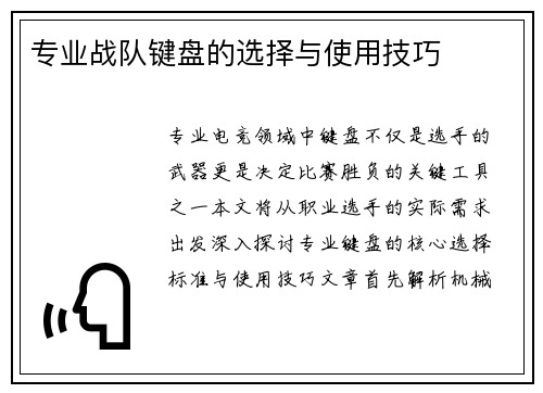 专业战队键盘的选择与使用技巧