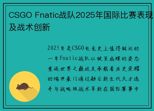 CSGO Fnatic战队2025年国际比赛表现及战术创新